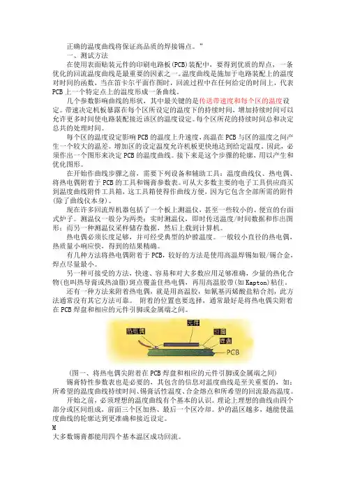 如何测量回流焊温度