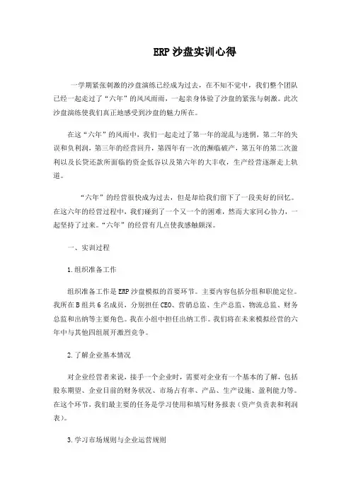 ERP沙盘实训心得
