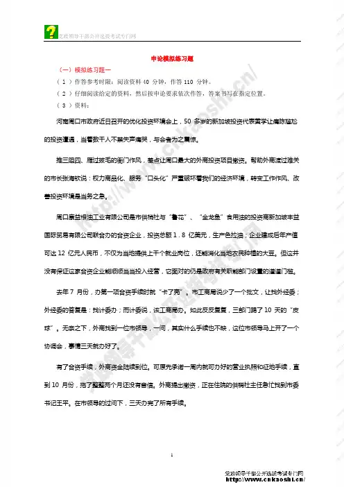 申论模拟练习题13套