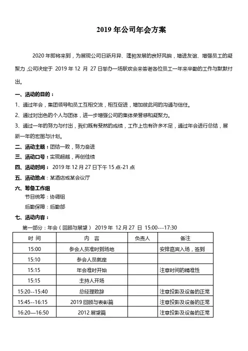 2019年公司年会方案