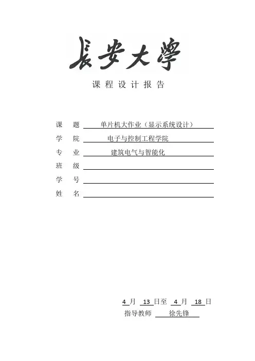 单片机大作业设计报告