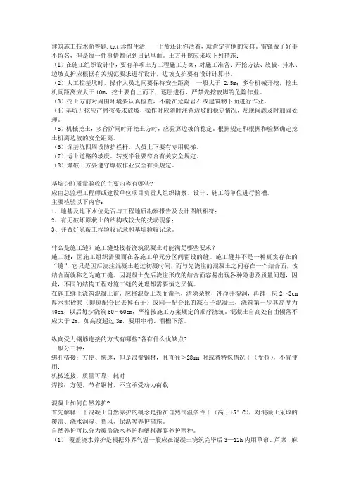 建筑施工技术简答题