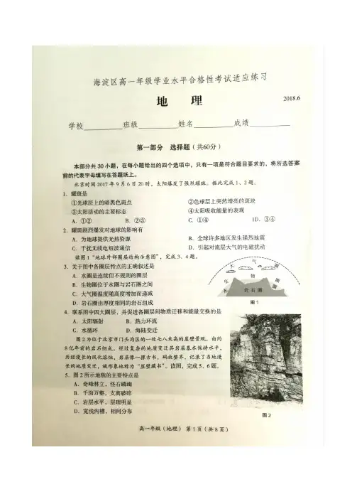 海淀区2018年高一学业水平合格性考试适应性练习地理试题(扫描版含答案)(2018.06.14)