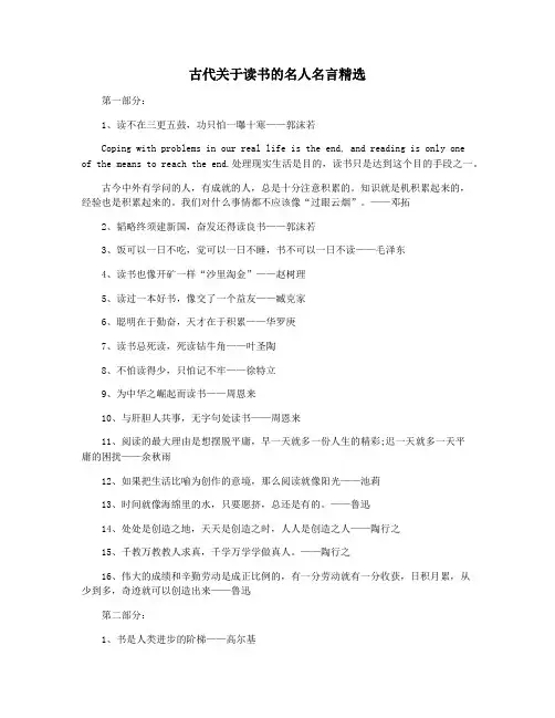 古代关于读书的名人名言精选