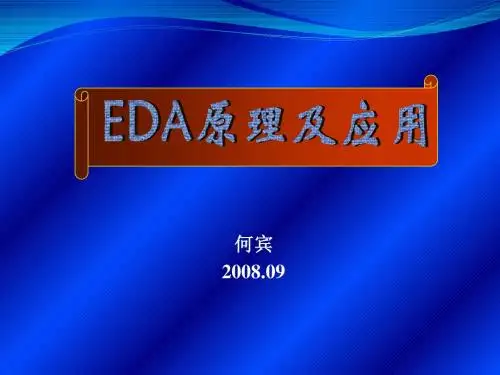 eda教学7