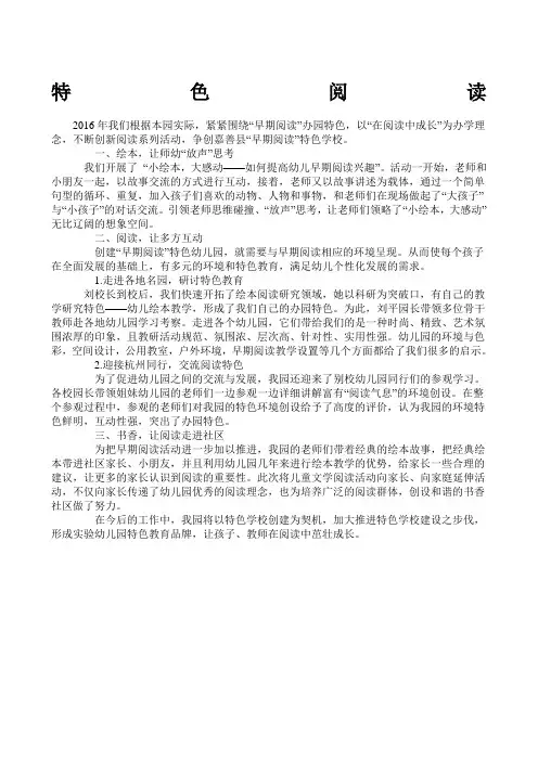 特色阅读幼儿绘本