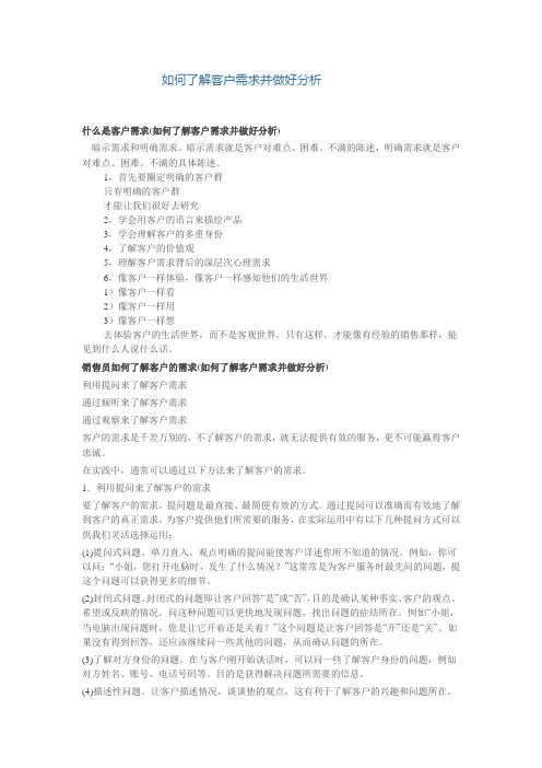如何了解客户需求并做好分析