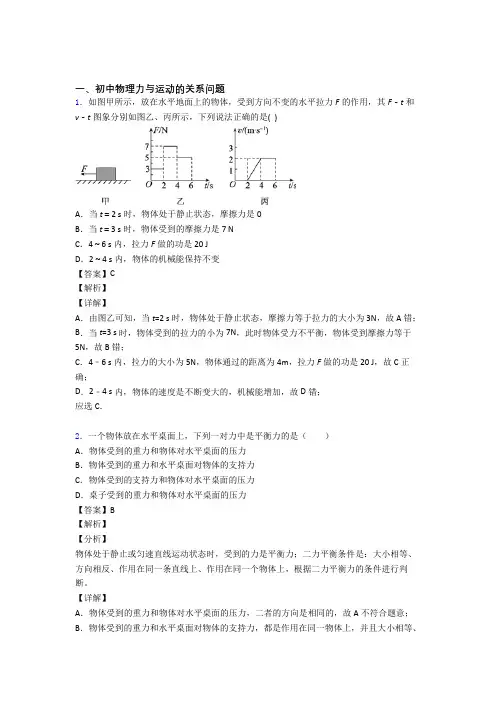 中考物理易错题专题训练-力与运动的关系问题练习题含答案