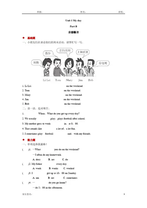 人教pep五年级英语下册分层练习unit 1 part b