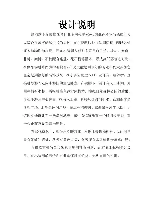 园林绿化作业设计说明
