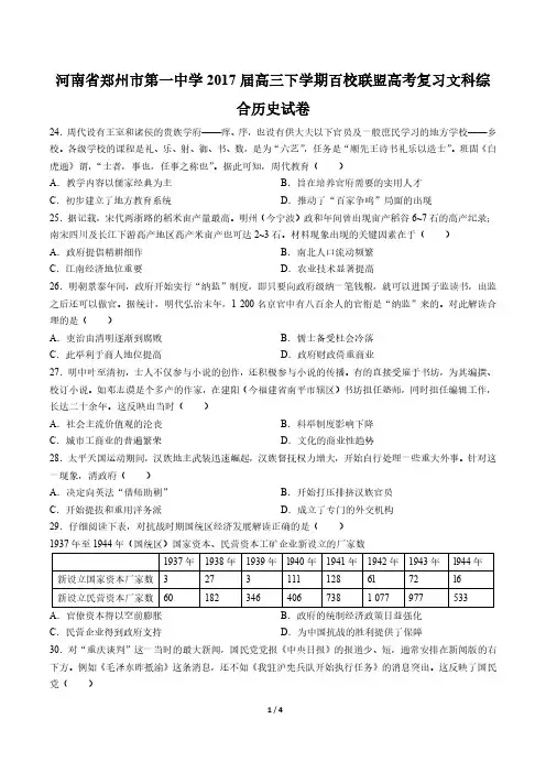 【河南省郑州市第一中学】2017届高三下学期百校联盟高考复习文科综合历史试卷