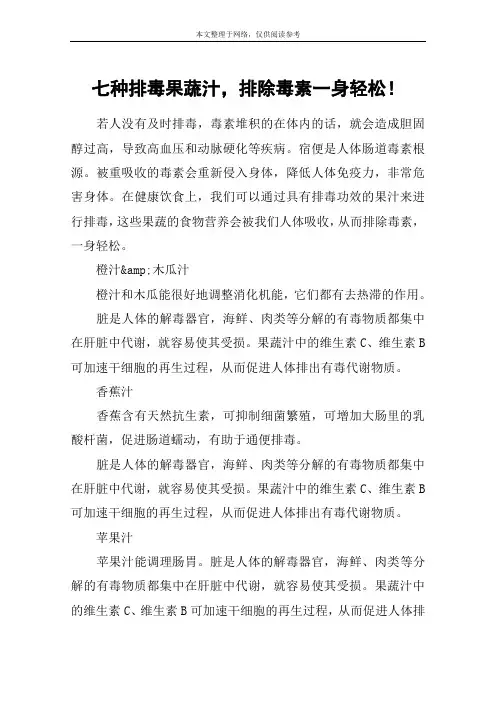 七种排毒果蔬汁,排除毒素一身轻松!