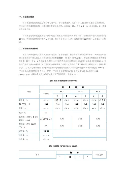 石油焦的性质