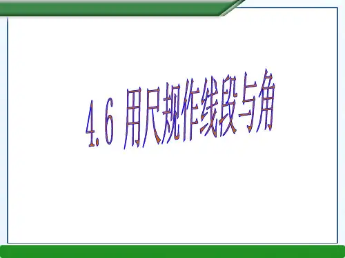 作一个角等于已知角教案