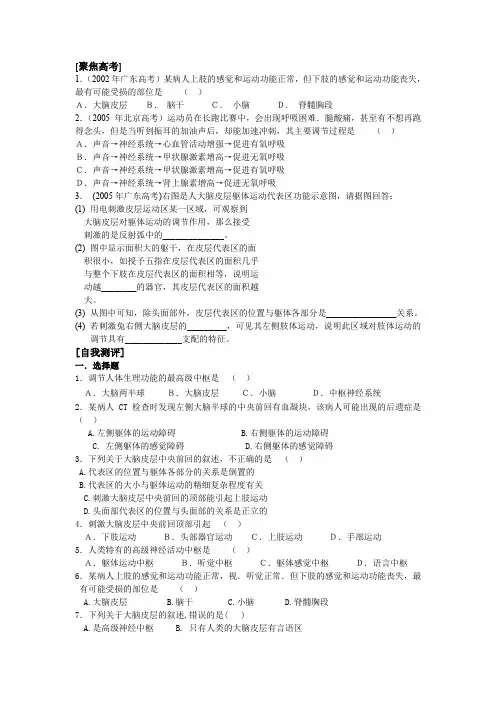 《人脑的高级功能》同步练习1(中图版必修3)