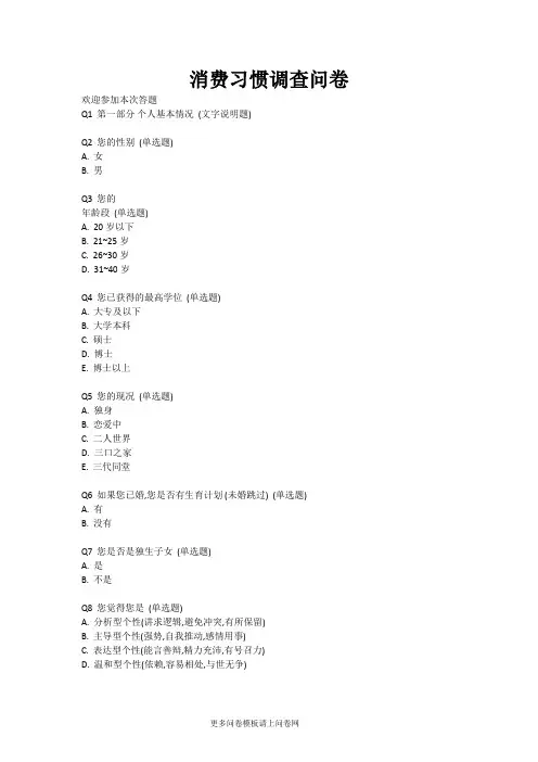 消费习惯调查问卷