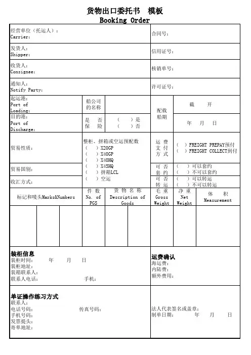 货物出口委托书