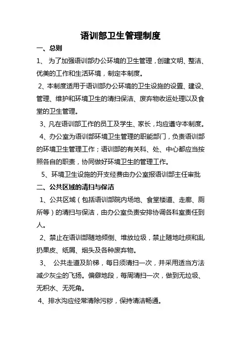 卫生管理制度范本