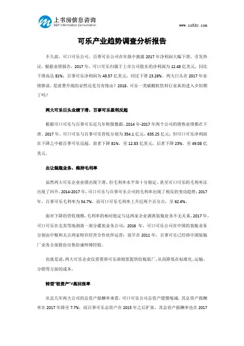 可乐产业趋势调查分析报告-上书房信息咨询