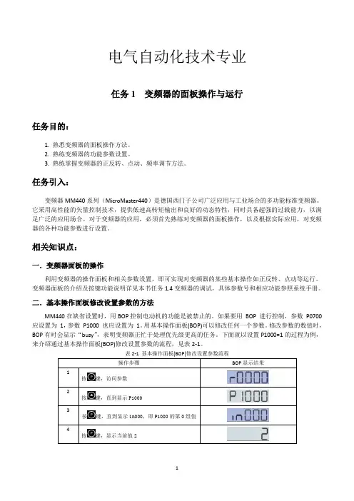 西门子MM440变频器操作书