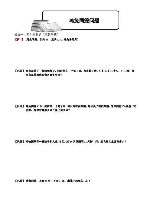小学奥数鸡兔同笼问题题库学生版