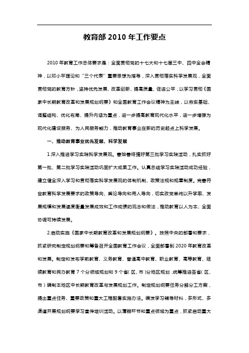 教育部2010年工作要点