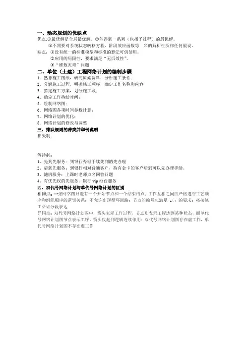 运筹学简答题