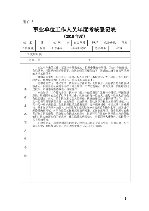 事业单位工作人员年度考核登记表 3