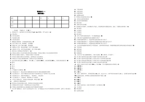 管理模拟试题2