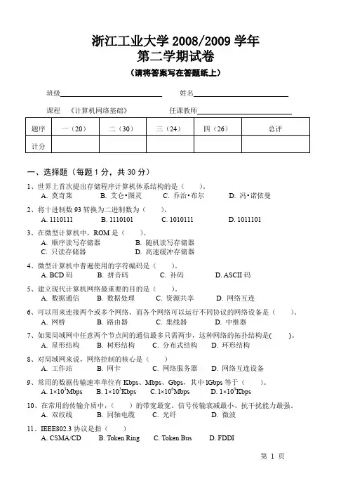 计算机网络基础_2009_试卷及答案A