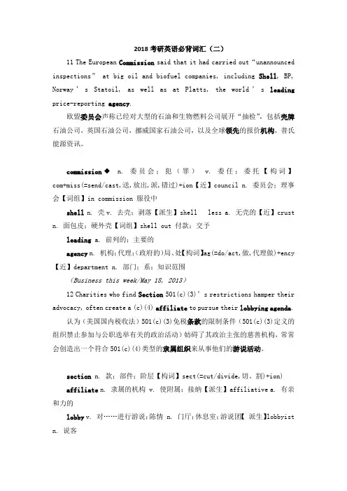 2018考研英语必背词汇