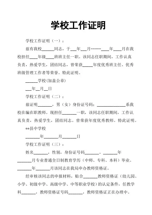 学校工作证明