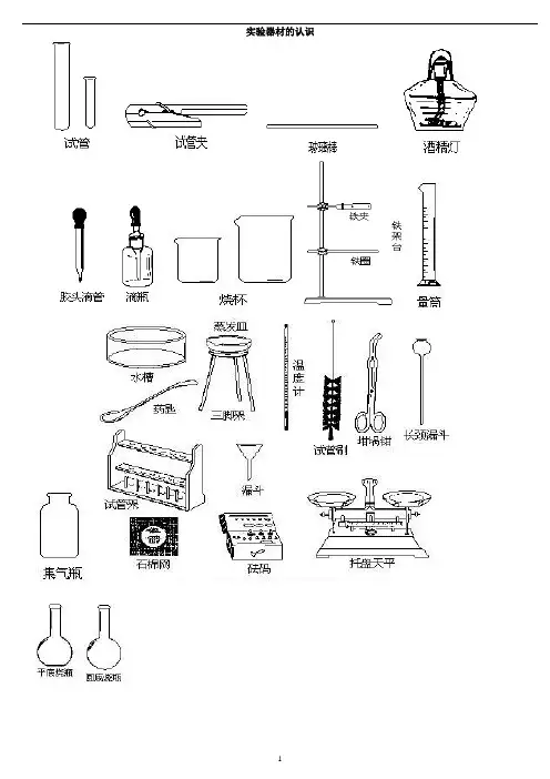 初三化学实验仪器及仪器的具体使用方法