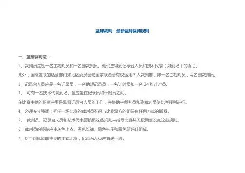 最新篮球裁判规则