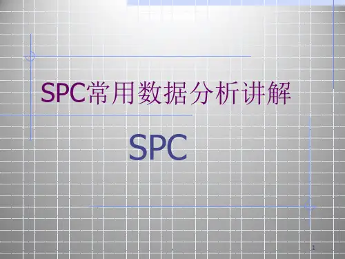 质量管理五大工具PPT课件