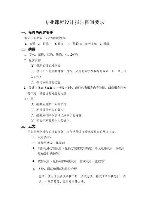 课程设计报告要求