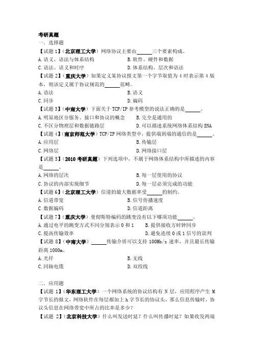 计算机网络练习题