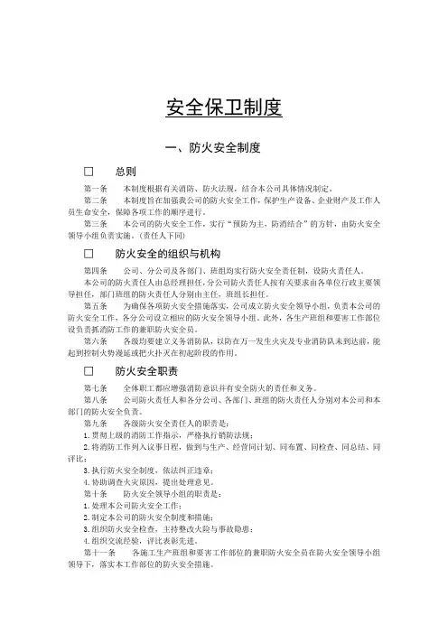 安全保卫制度 3