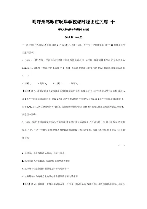 高三物理二轮复习 第一篇攻略 课时巩固过关练十四 电场和磁