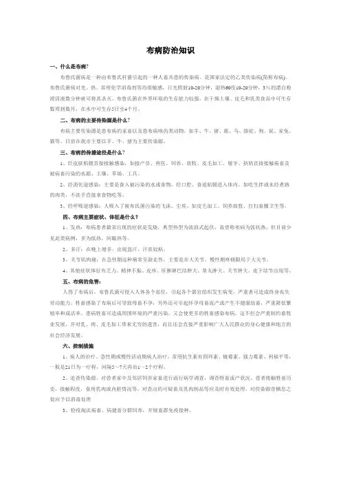 布病防治知识