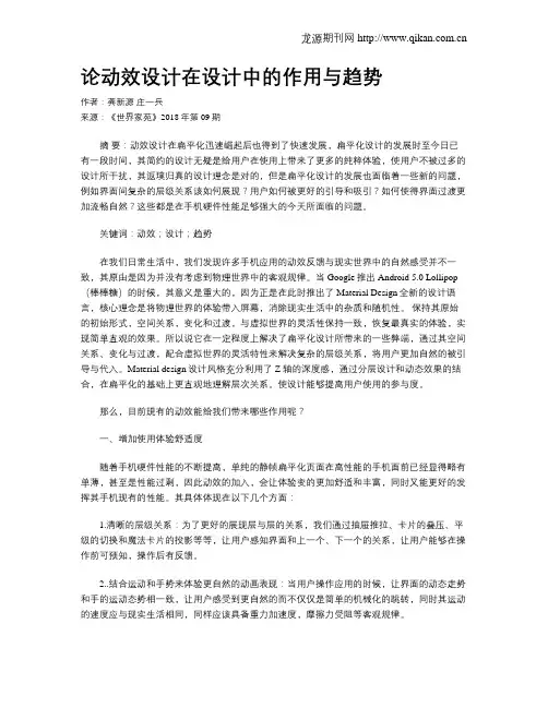论动效设计在设计中的作用与趋势