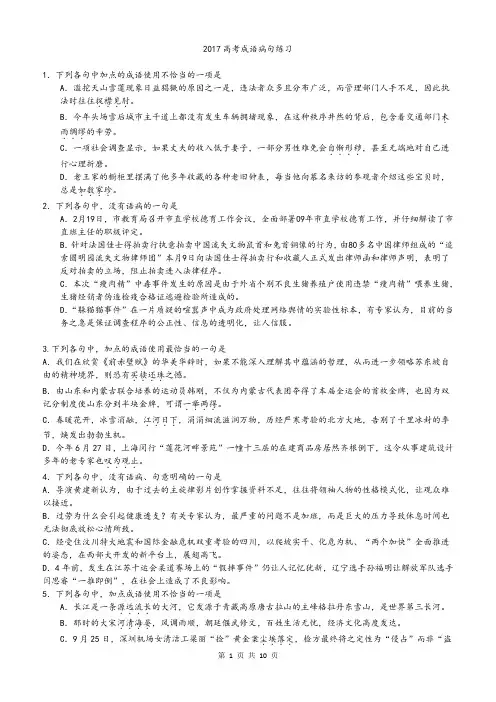 2017高考成语病句练习有答案
