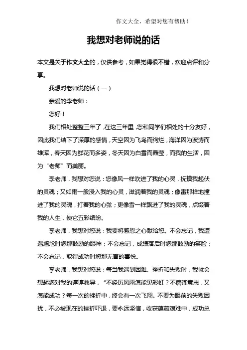我想对老师说的话