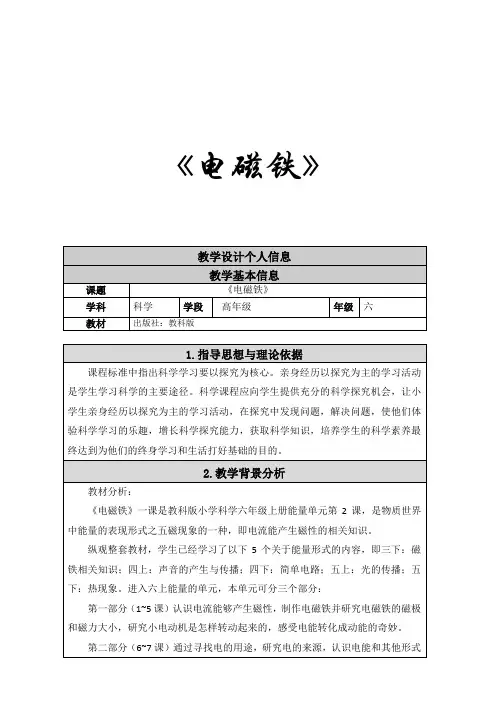 六年级上册科学教案与反思-3.2电磁铁｜教科版