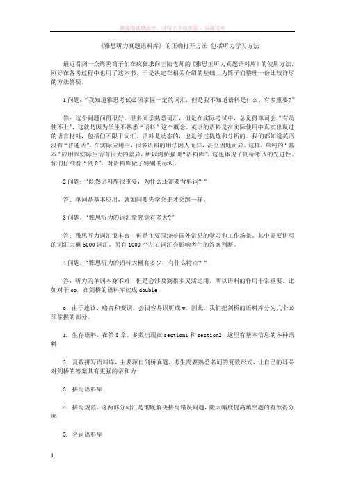 雅思听力真题语料库的正确打开方法包括听力学习方法
