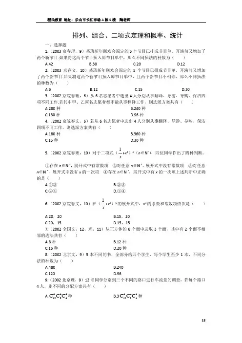 五年高考数学真题分类解析-排列、组合、二项式定理和概率、统计