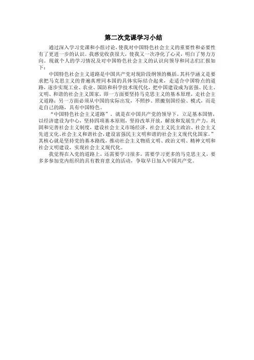 党课小组讨论小节 (2)