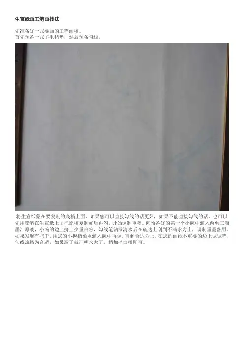 生宣纸画工笔画技法