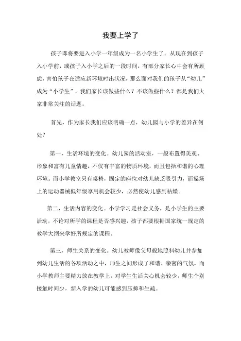 家长如何做好幼小衔接工作