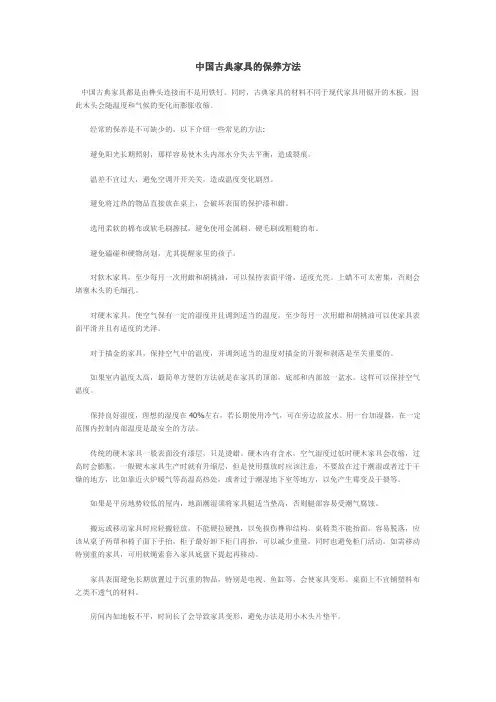 中国古典家具的保养方法